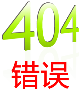 404錯(cuò)誤-機(jī)電設(shè)備有限公司